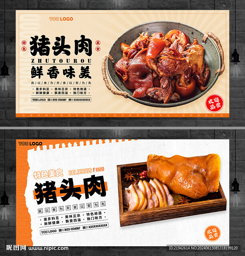 猪头肉