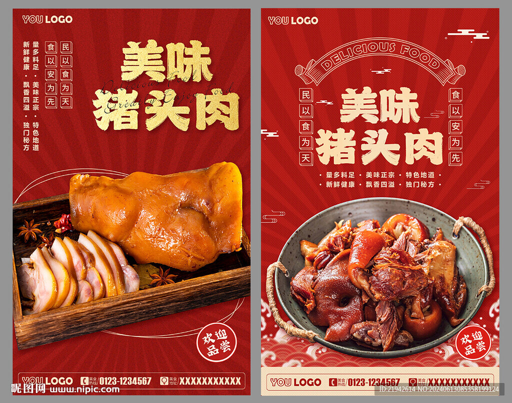 猪头肉