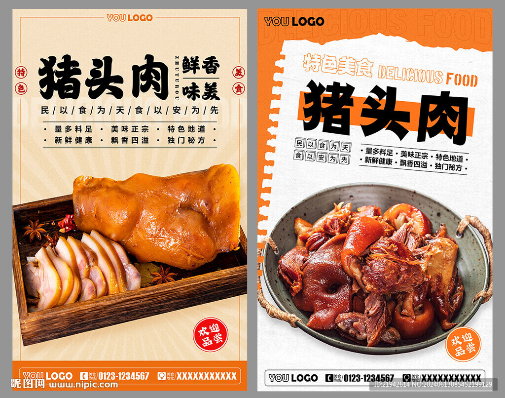 猪头肉