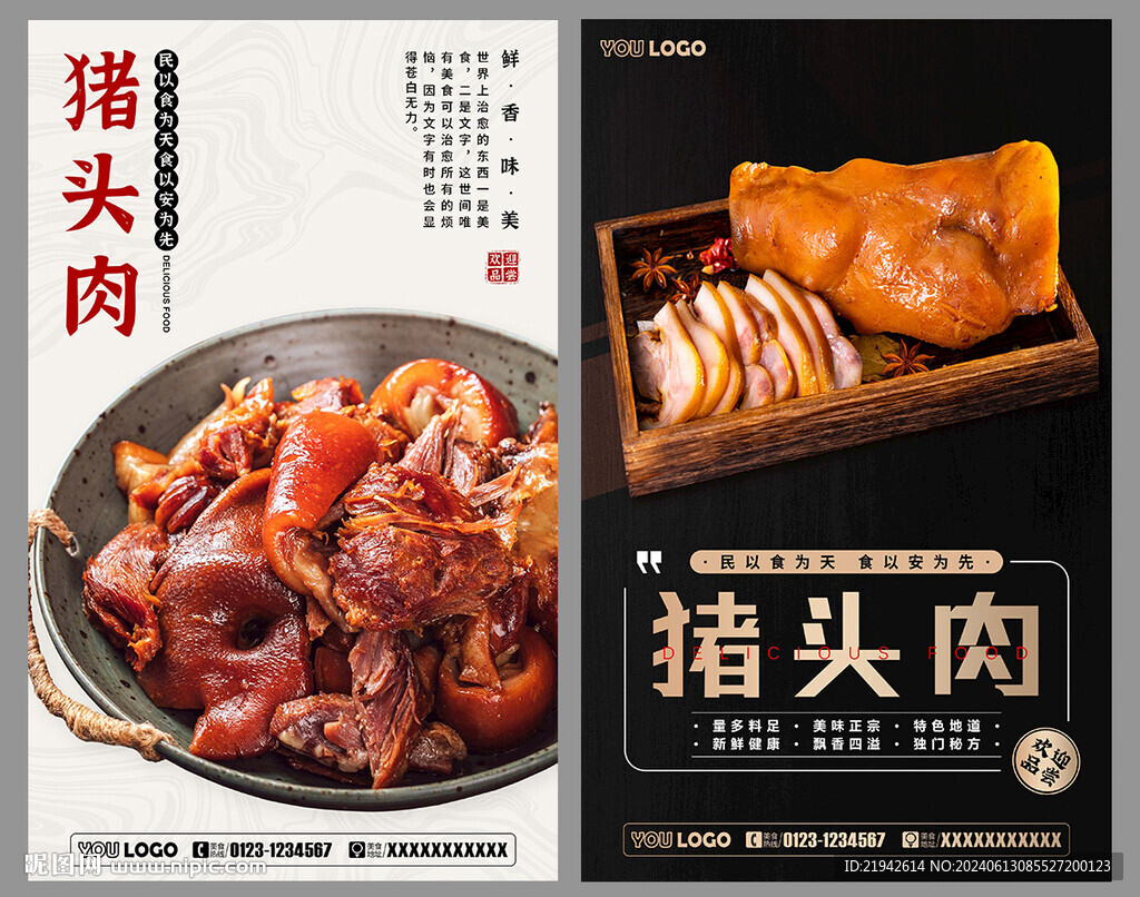 猪头肉
