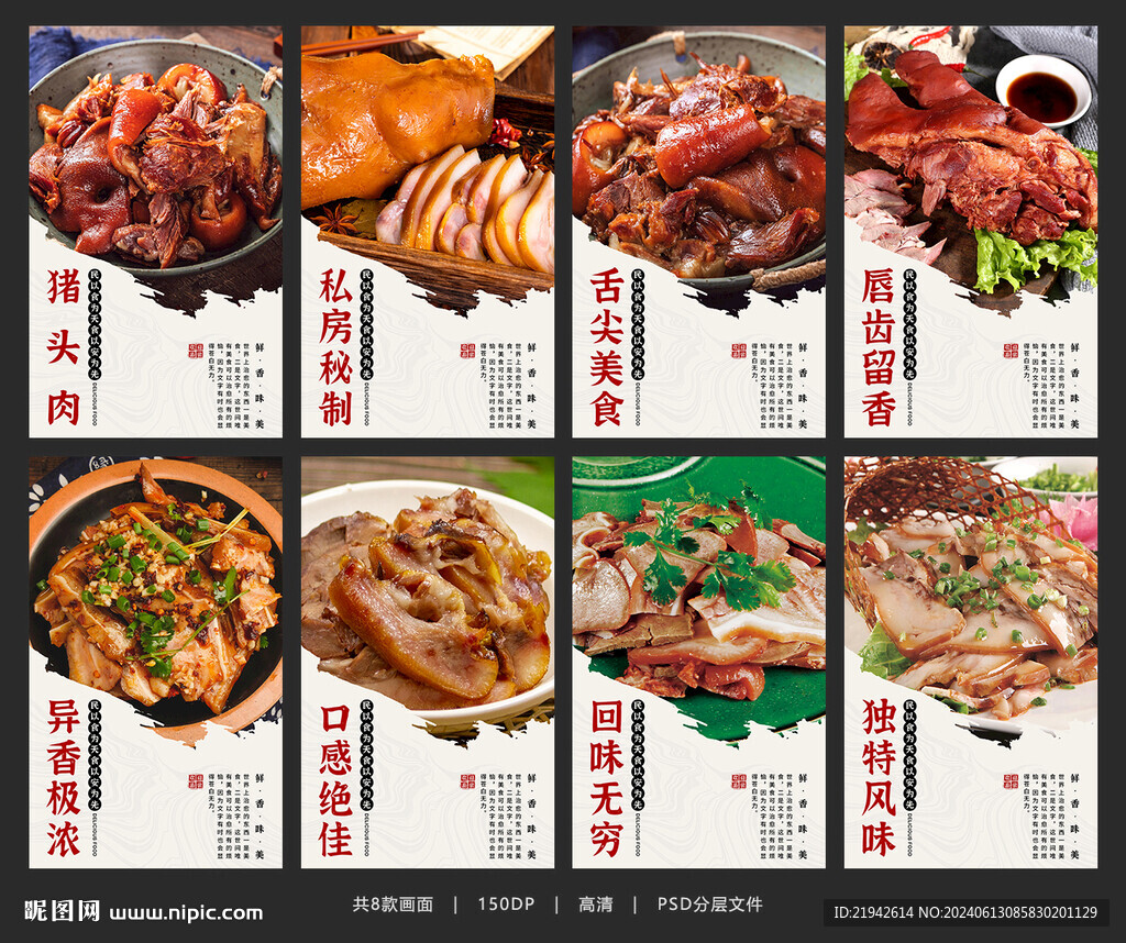 猪头肉