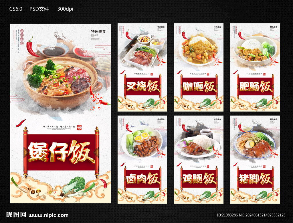 美食挂画