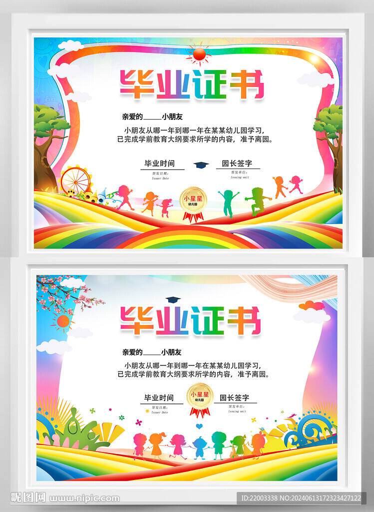 毕业证书