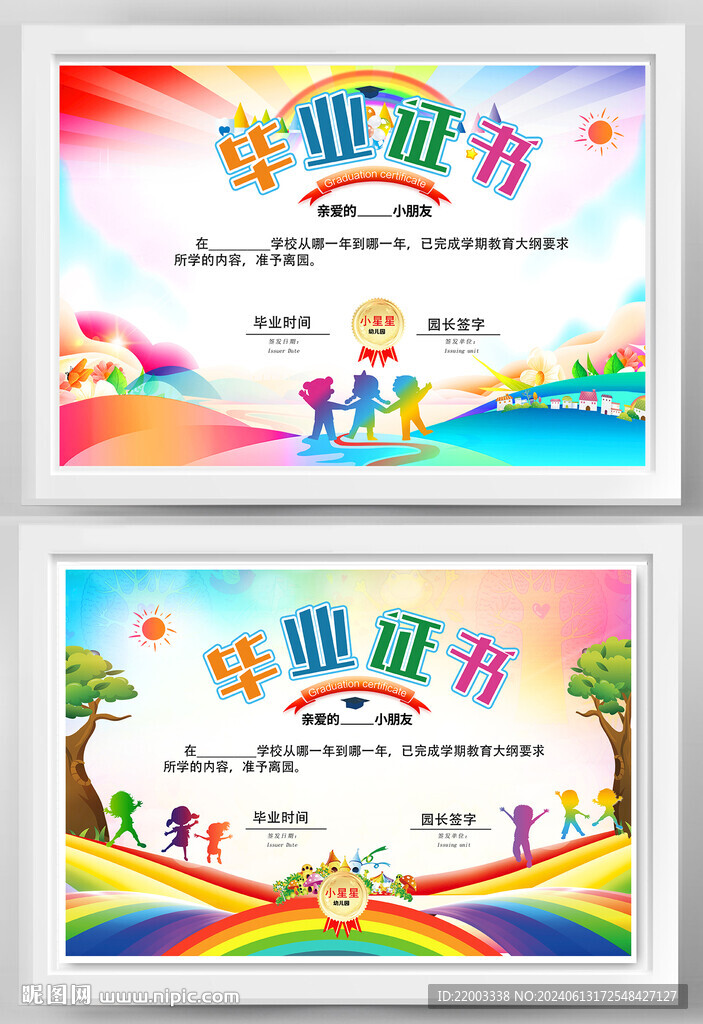卡通毕业证书