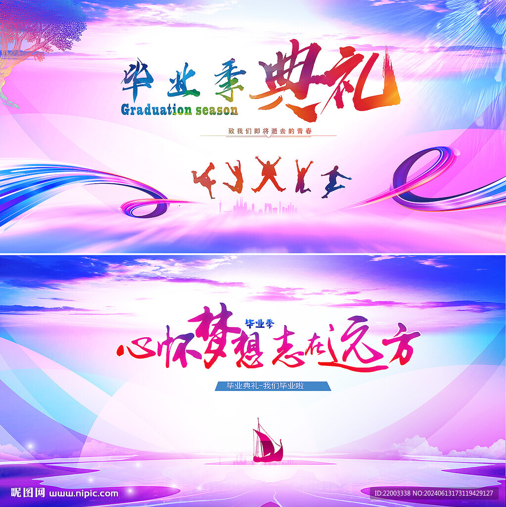 毕业典礼