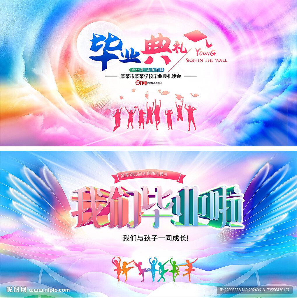 毕业典礼
