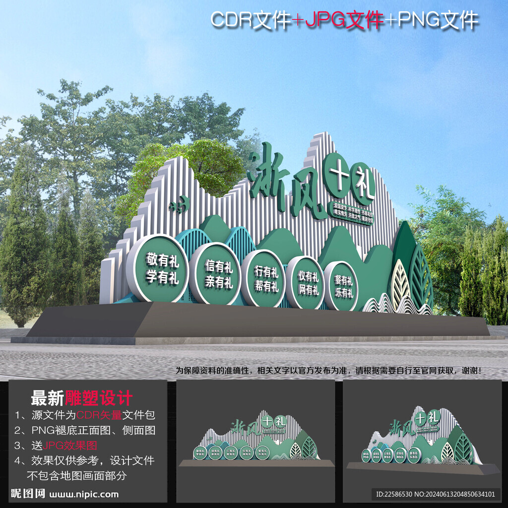 浙风十礼
