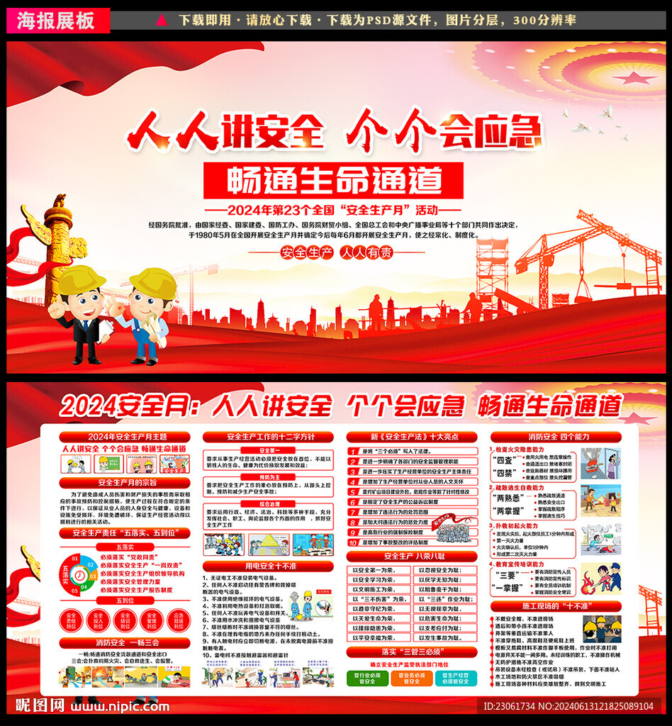 安全生产月
