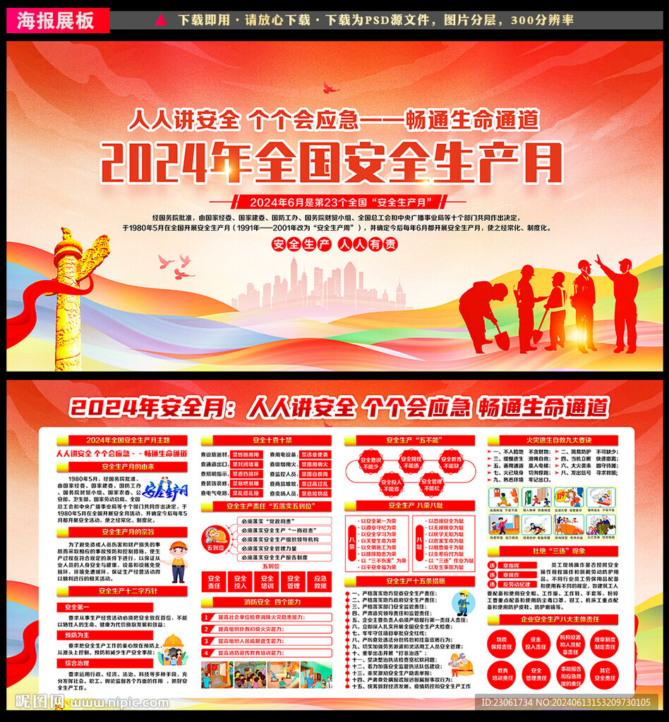 2024安全生产月