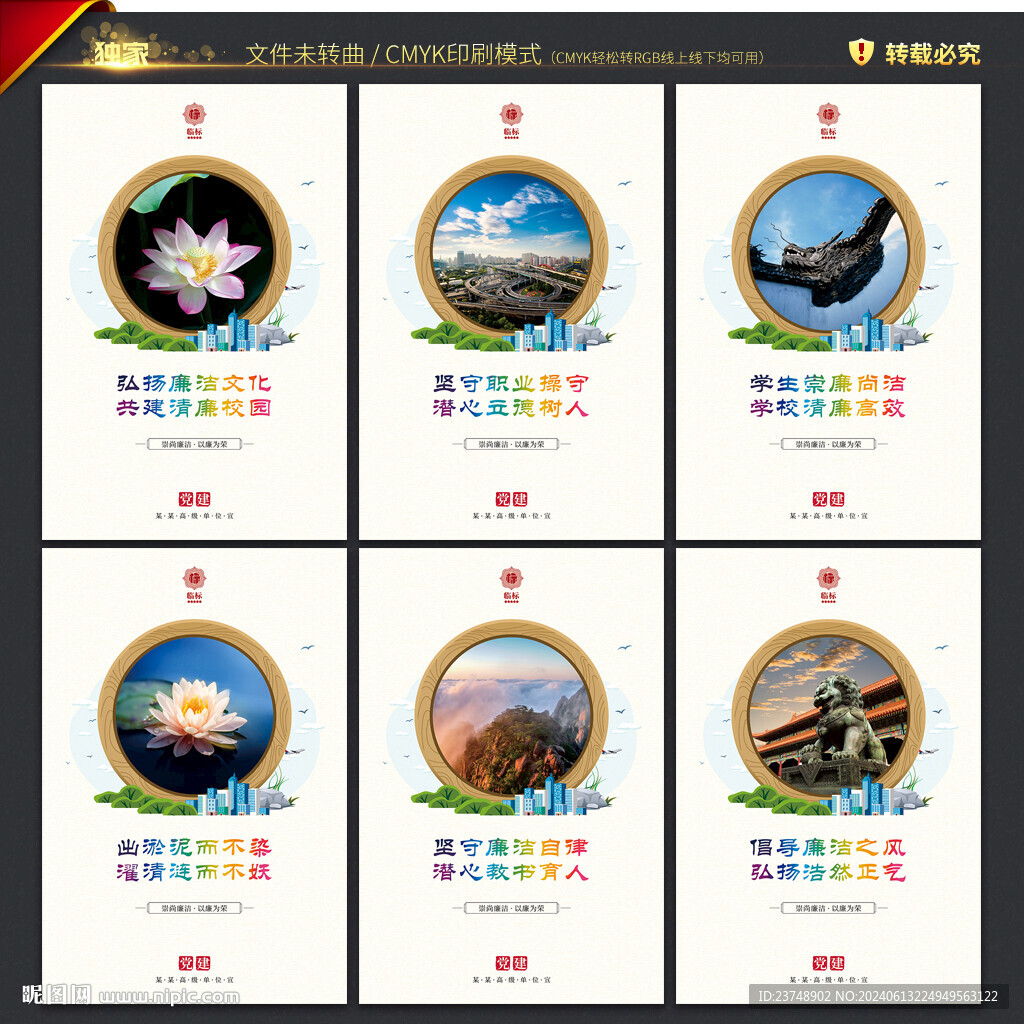 廉洁校园