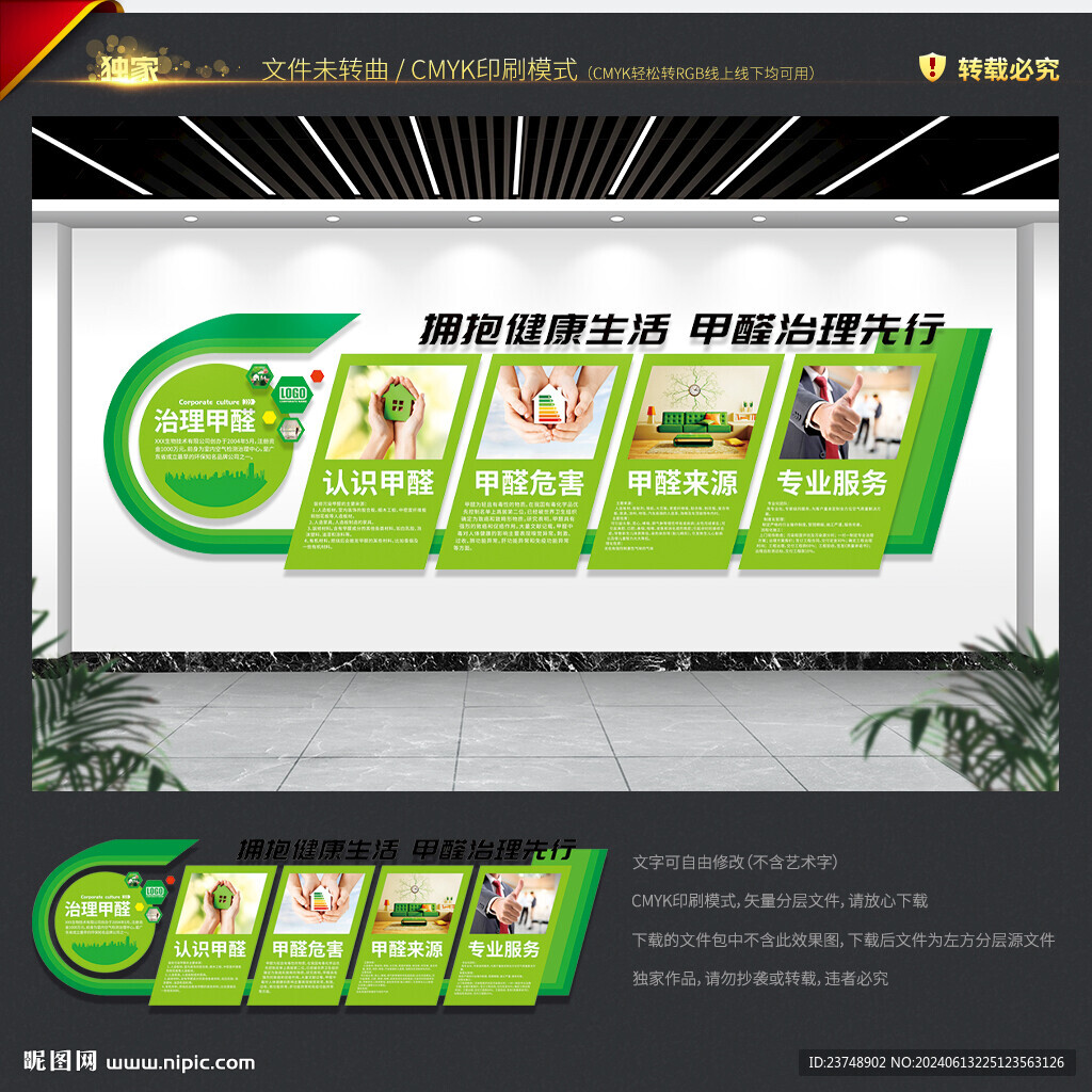 甲醛文化墙