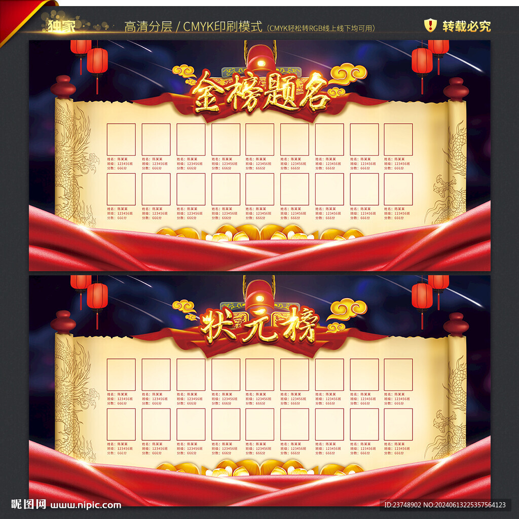金榜题名