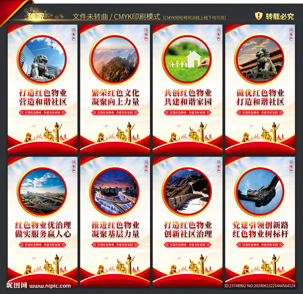 红色物业