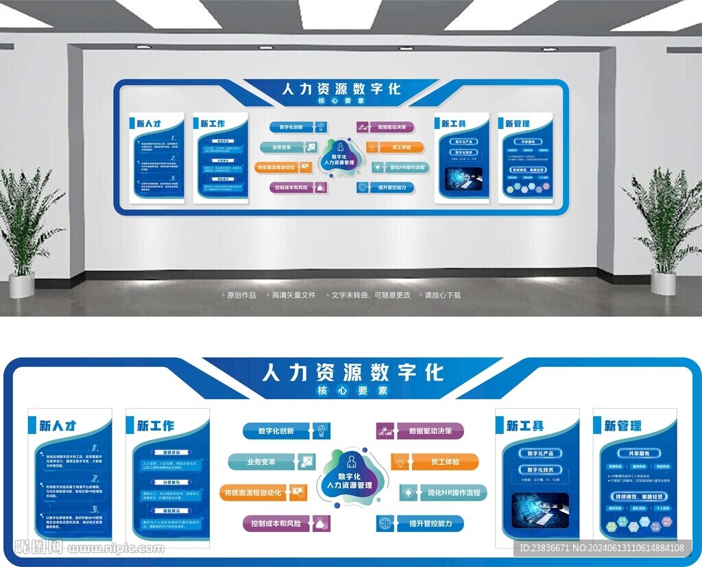 蓝色科技文化墙