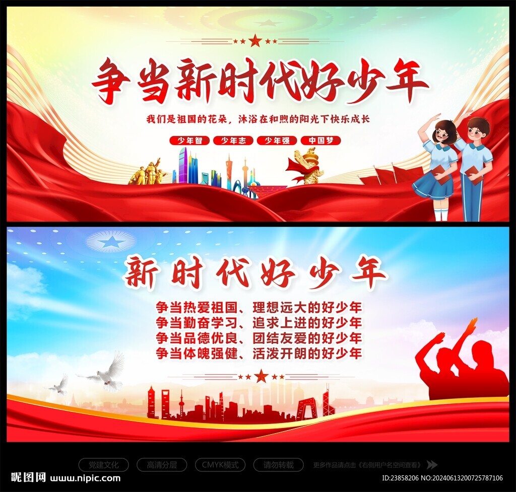 新时代好少年