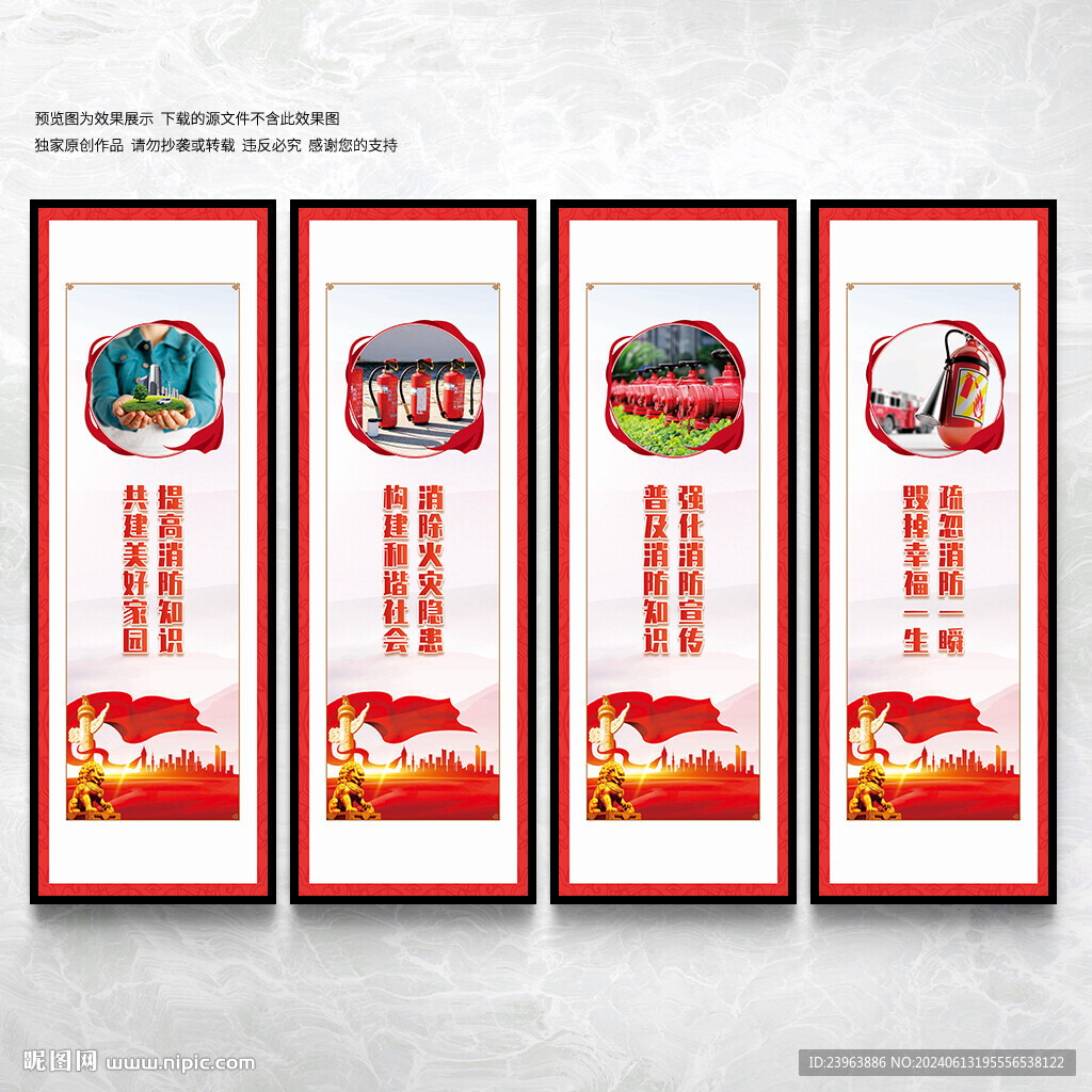 消防安全展板