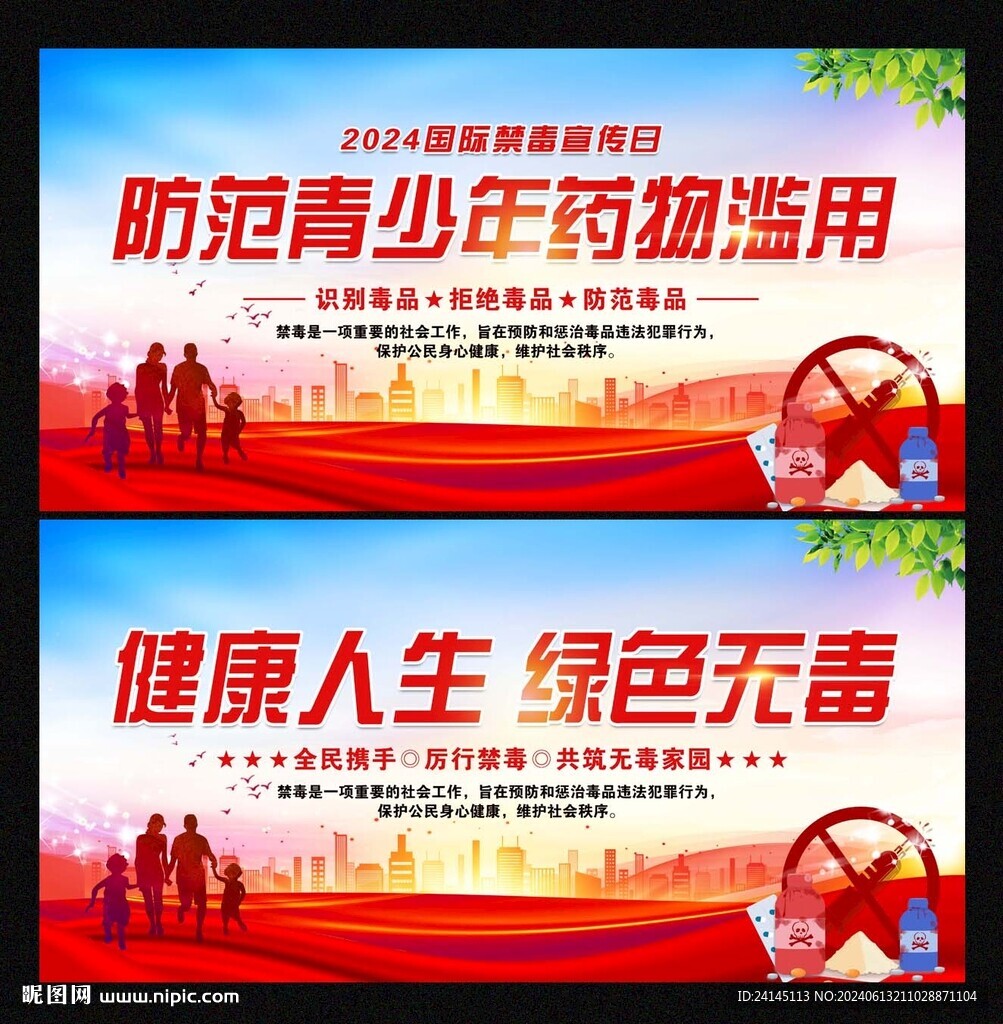 禁毒