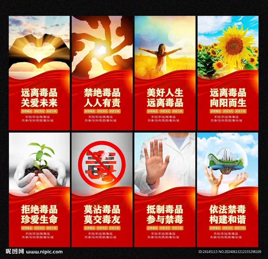 禁毒