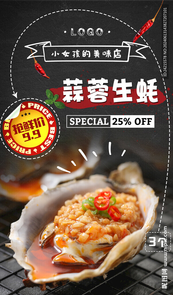 烤生蚝海报