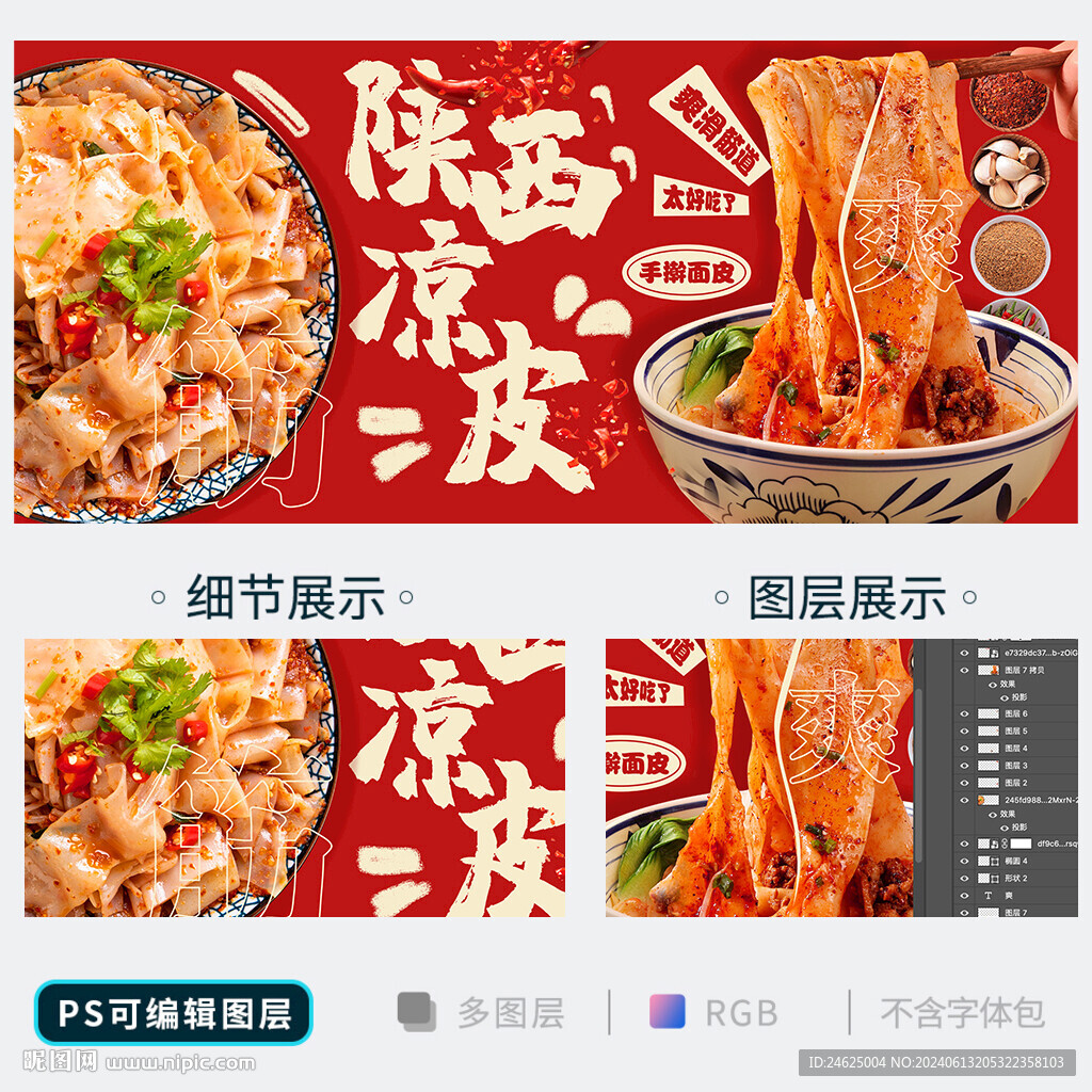 凉皮