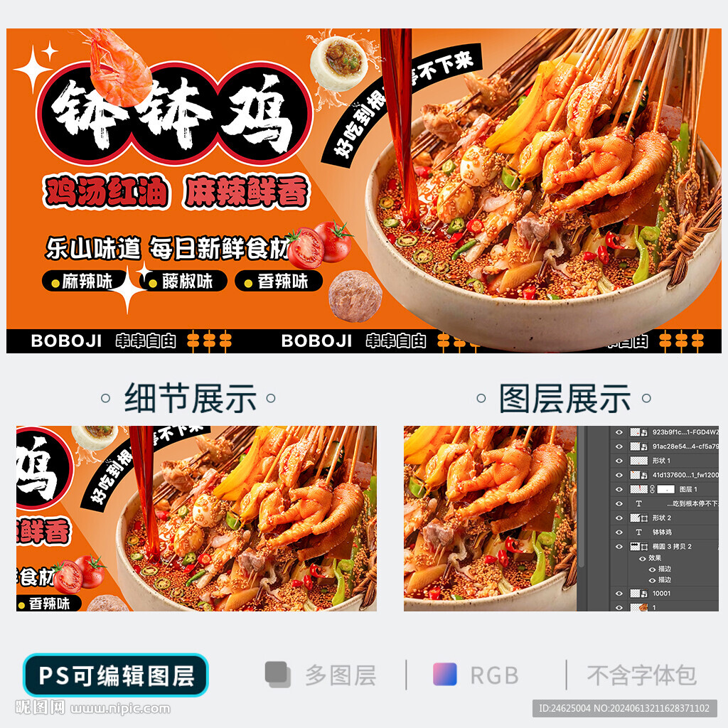 钵钵鸡