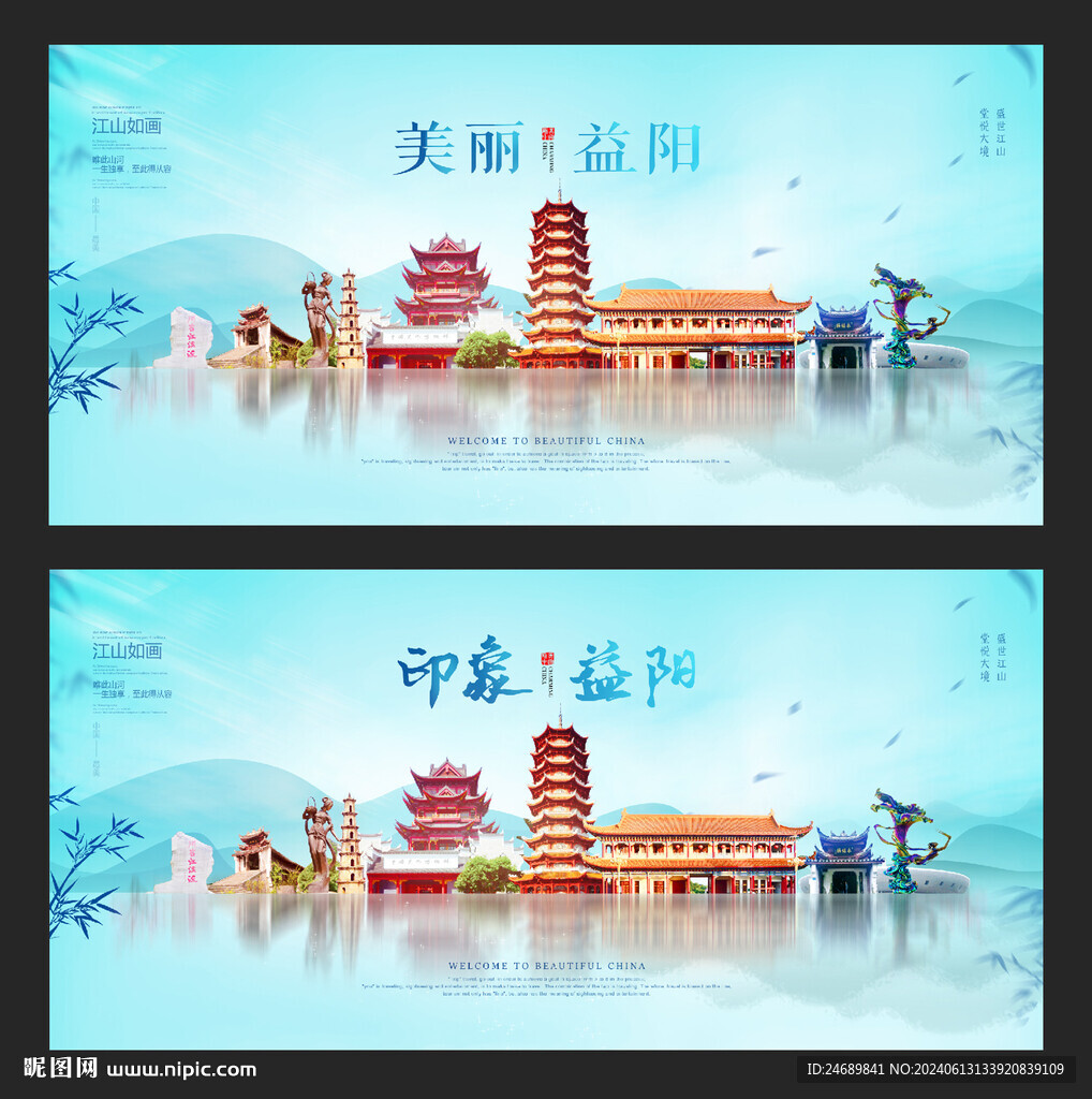 益阳