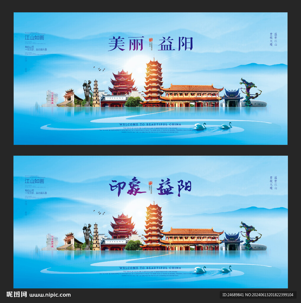 益阳
