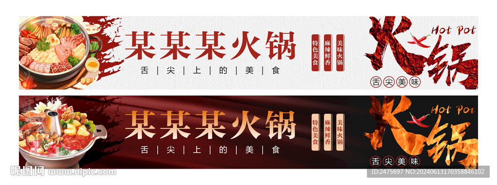 火锅