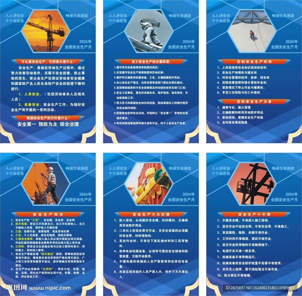 安全生产