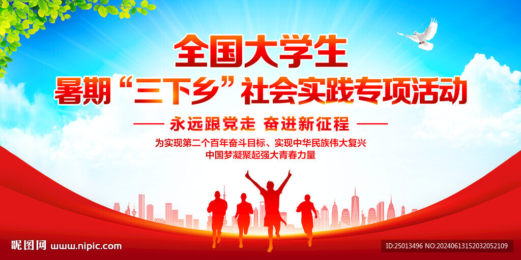 大学生暑期下三乡
