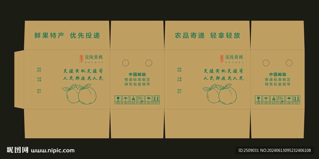 炎陵黄桃包装盒
