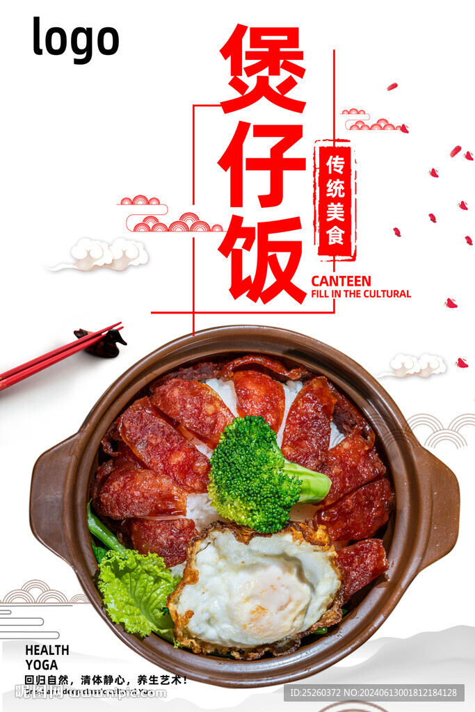 煲仔饭