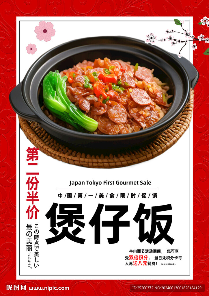 煲仔饭