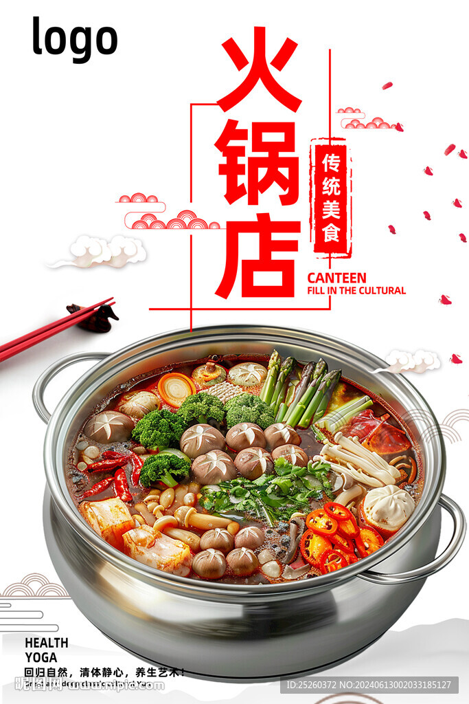 火锅