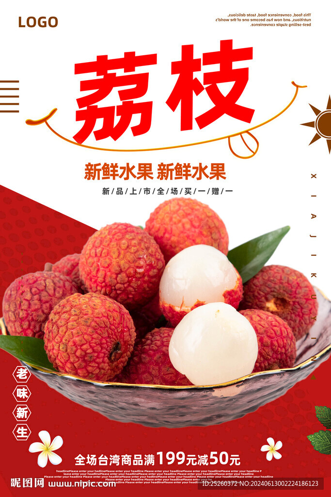 荔枝
