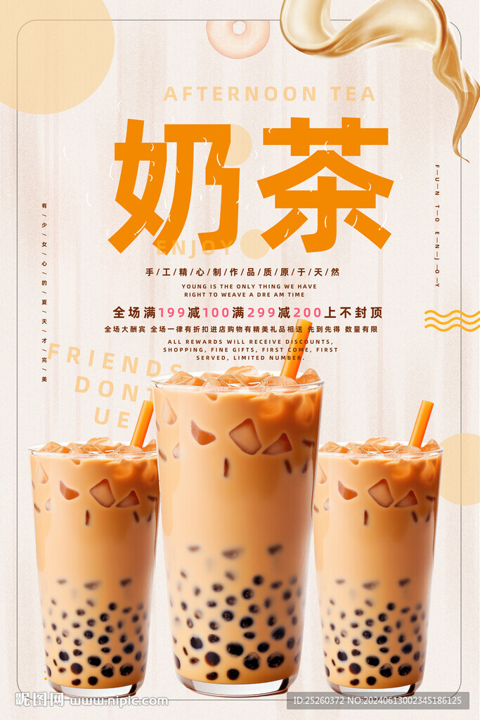 奶茶