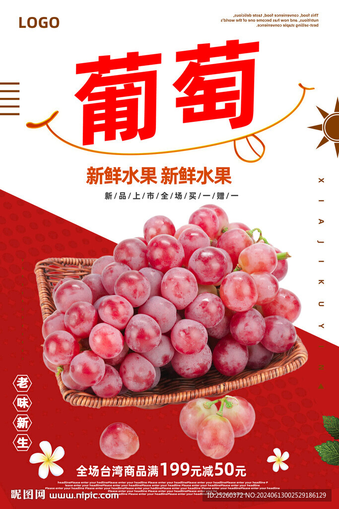 葡萄