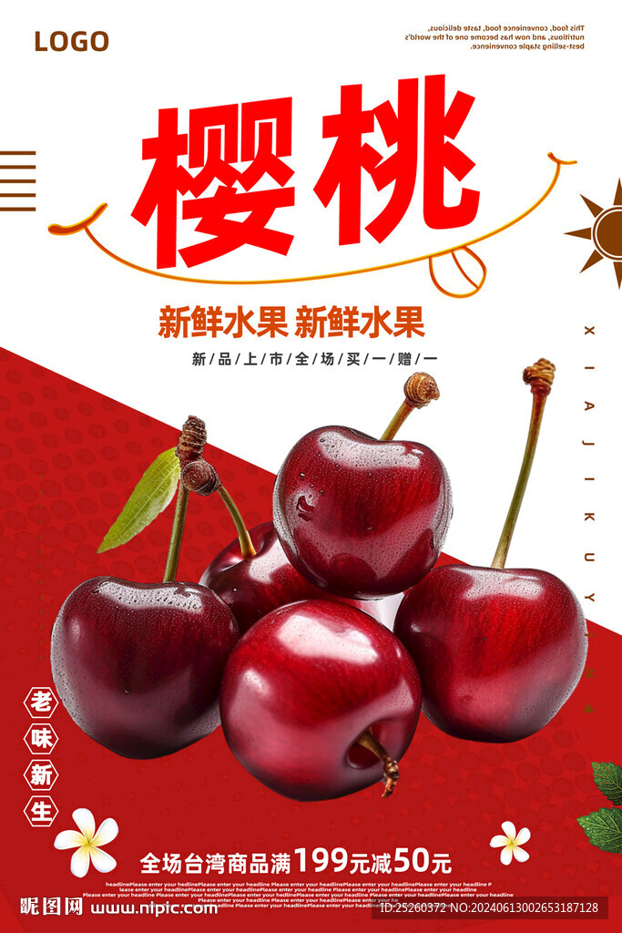 樱桃