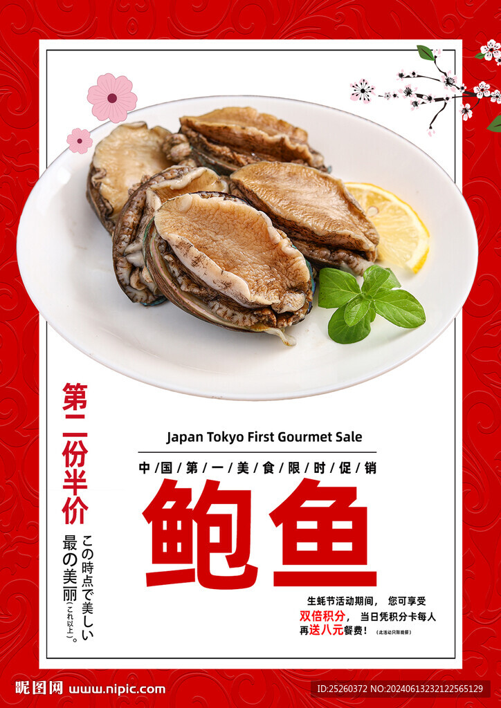 鲍鱼