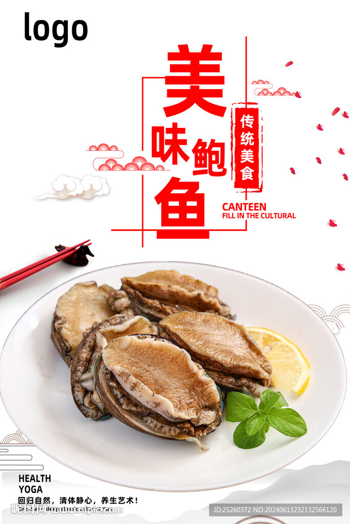 鲍鱼
