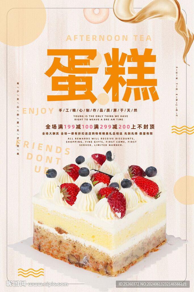 蛋糕