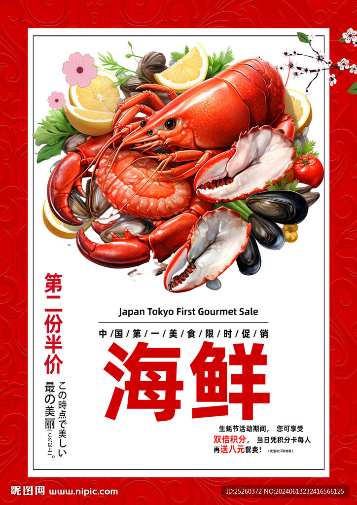 海鲜