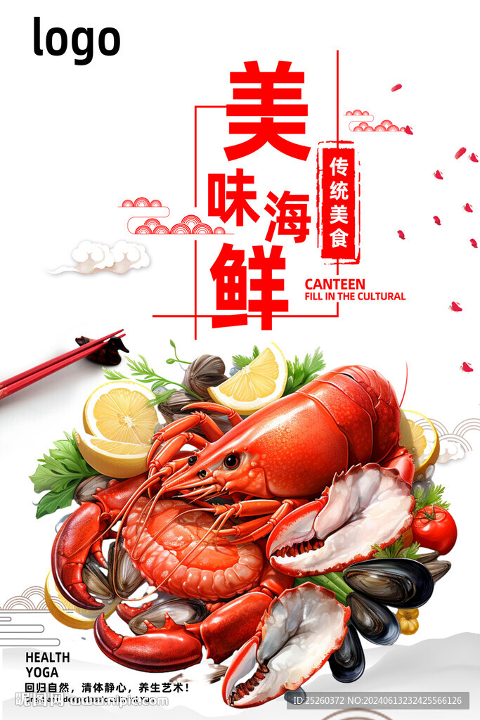 海鲜