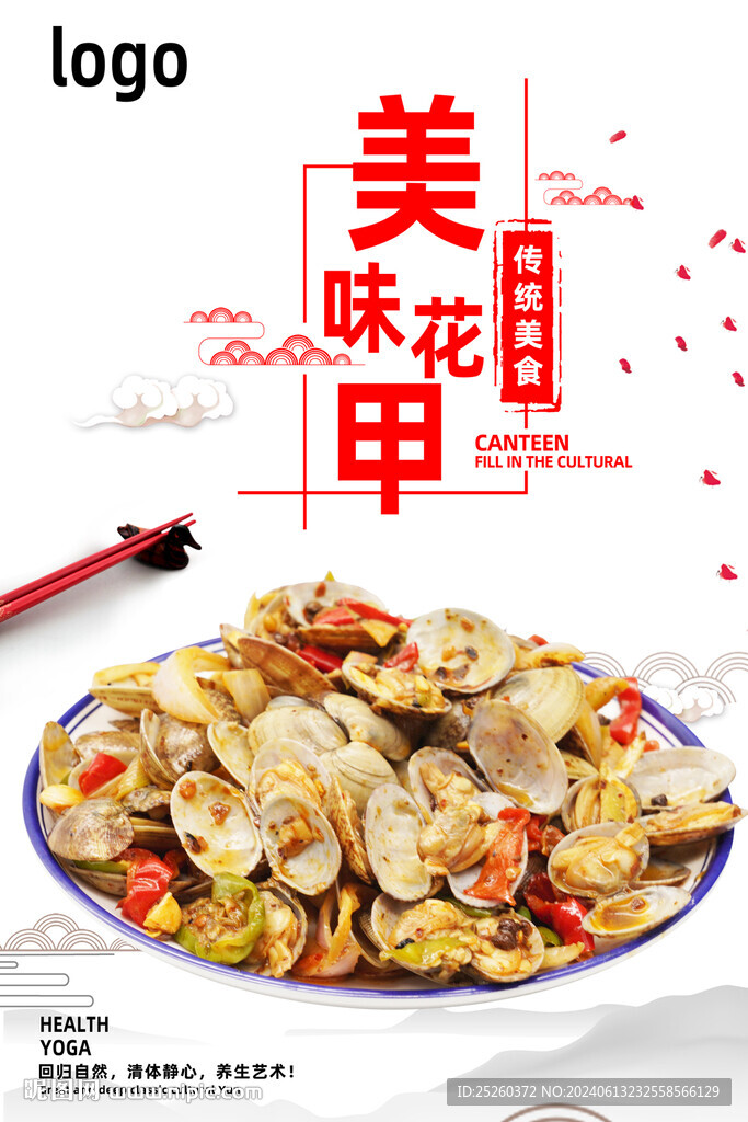 花甲