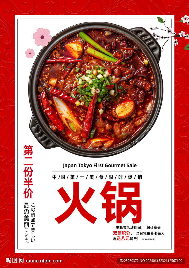 火锅