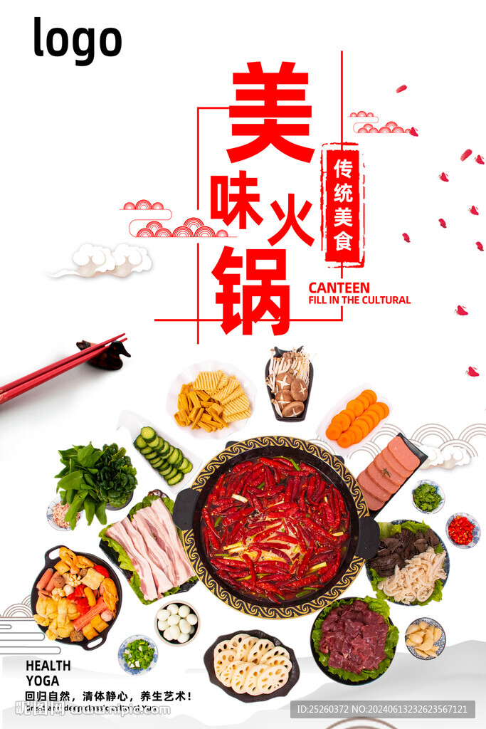 火锅