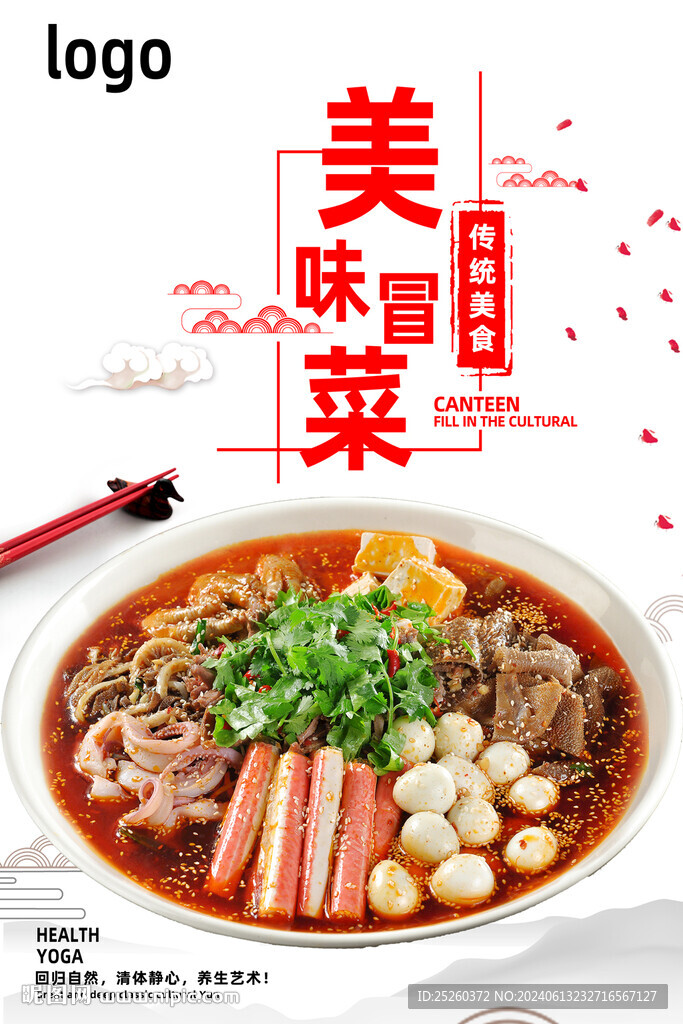 冒菜
