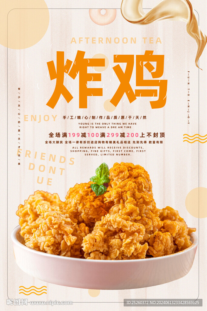 炸鸡