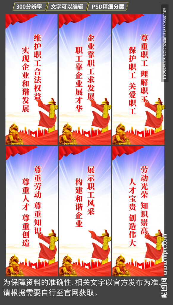 工会宣传标语