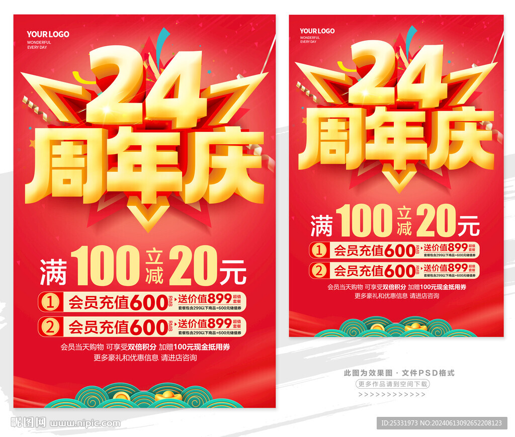 24周年庆